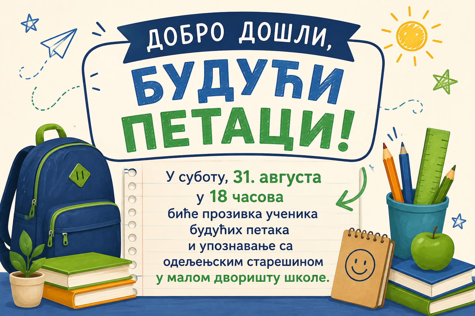 ДОБРО ДОШЛИ, БУДУЋИ ПЕТАЦИ! 🎒📚